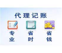 小规模代理记账服务推荐 优质商家一站式财税解决方案