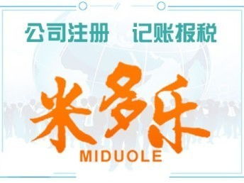 疫情期间天津武清区工商注册与代理记账一站式服务 零元注册与优惠注销变更