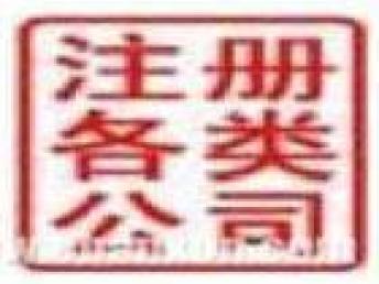 昌平企业服务全攻略 代理记账、注册公司、企业变更与北京工商注册一站式指南
