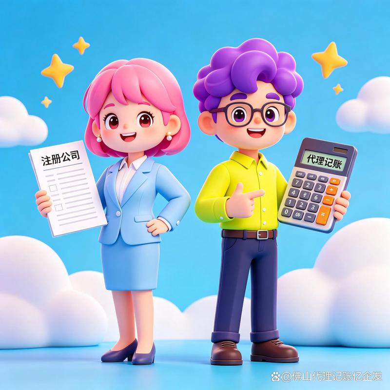 佛山高明代理记账 企业财务外包的智慧选择