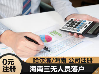 一站式企业财税服务 从无地址注册到代理记账的全面指南