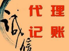 淀山湖代理记账服务 助力企业财务合规与高效运营