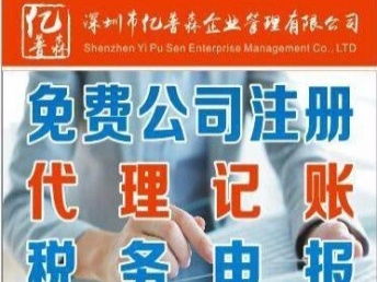 深圳南山工商注册公司注册、代理记账、报税开户一站式服务指南
