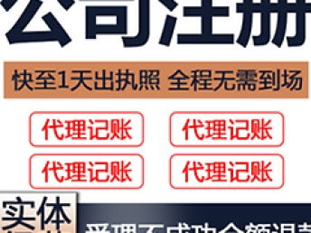 一站式企业服务 武昌代理记账、公司注册全程无忧，武汉会计审计高效办理